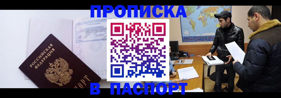 временная регистрация купить в Камызяке