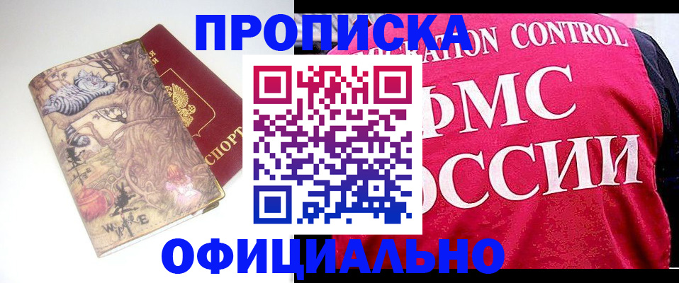 прописка в квартире в Камызяке