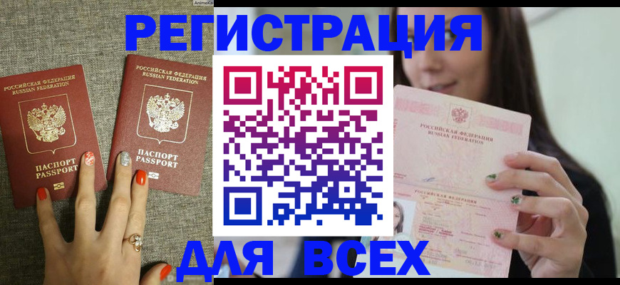 временная регистрация для всех в Камызяке