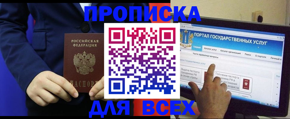 прописка законно в Камызяке