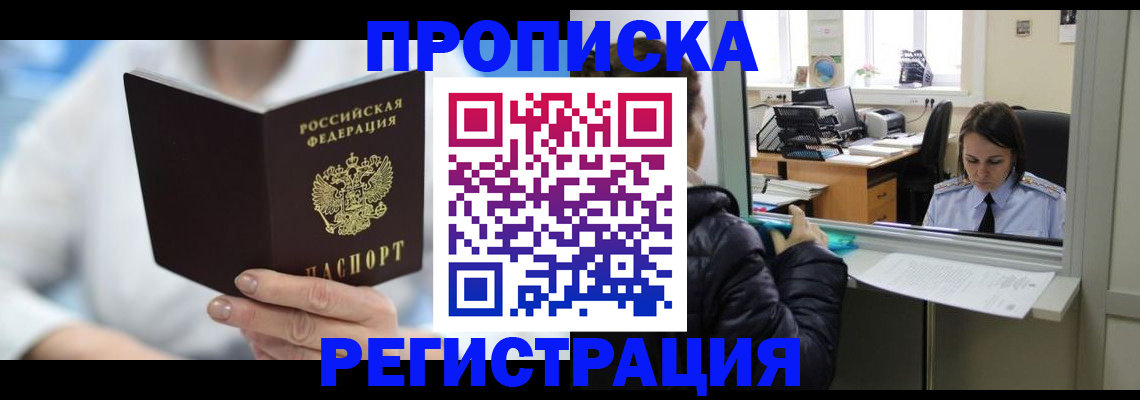 прописка от собственника в Камызяке