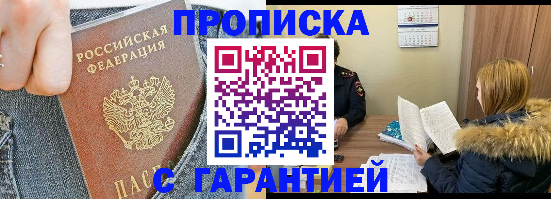 прописка 2025 в Камызяке