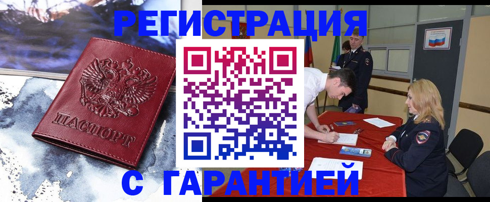 временная регистрация гарантия в Камызяке